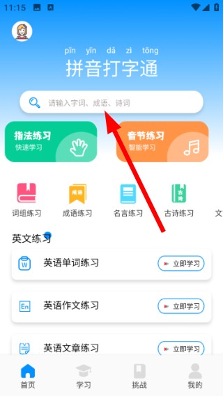 拼音打字通手机版