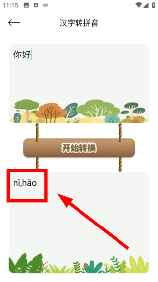 拼音打字通手机版