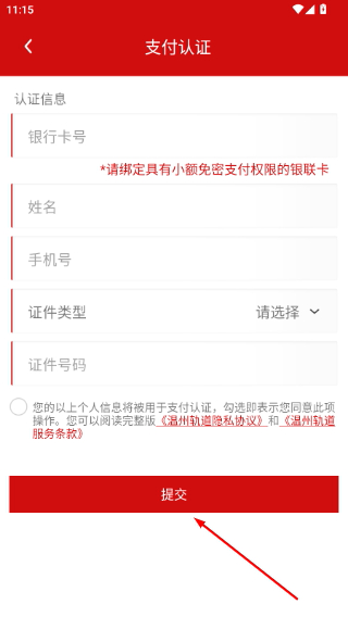 温州轨道