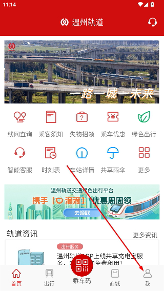 温州轨道
