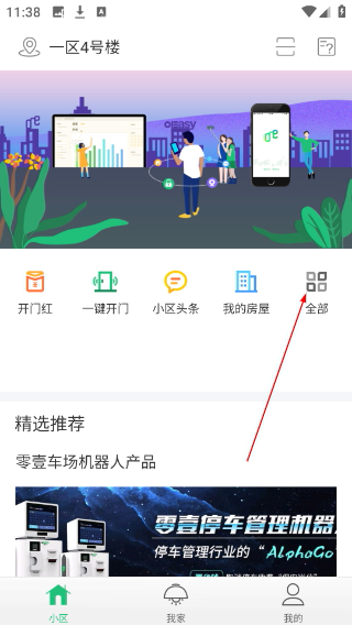 1号社区门禁系统