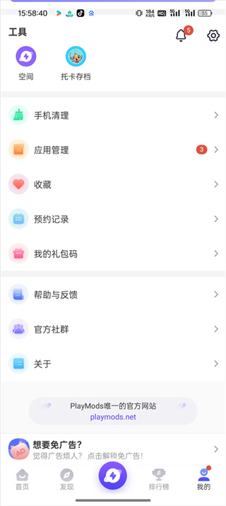 PlayMods最新版