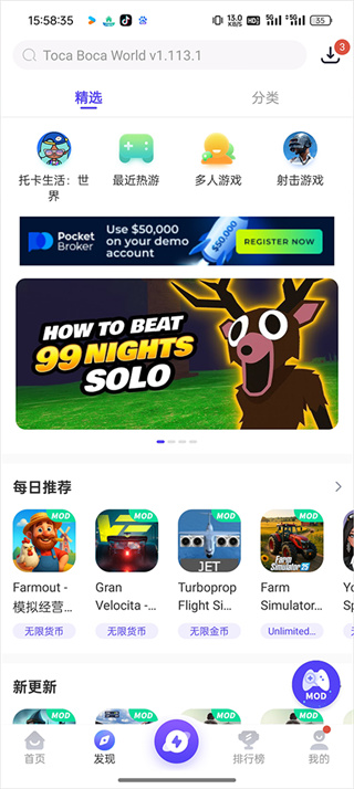 PlayMods最新版