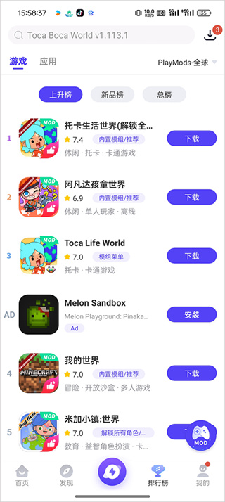 PlayMods最新版