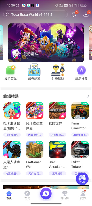 PlayMods最新版