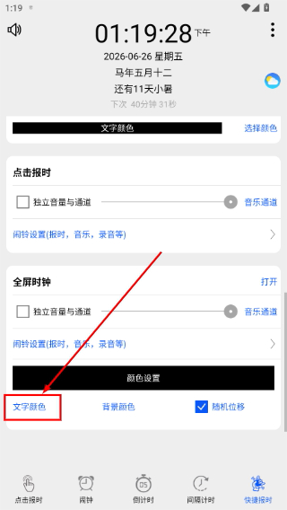 语音报时闹钟