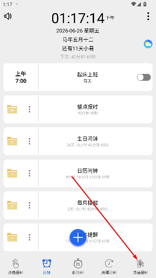 语音报时闹钟