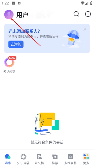 飞书手机版