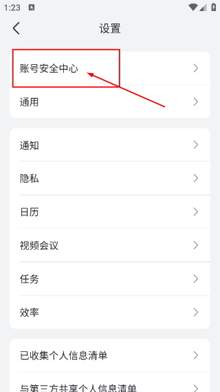 飞书手机版