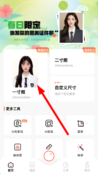 雪梨证件照