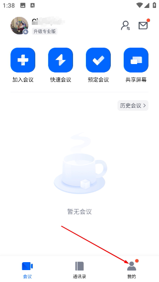 腾讯会议安卓版