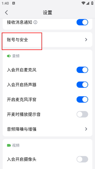 腾讯会议安卓版
