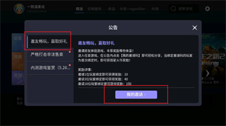 星火对战平台app
