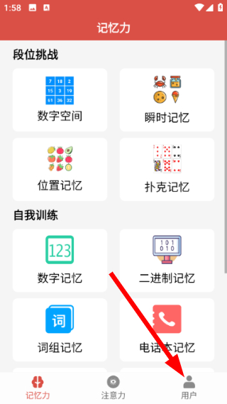 掌上记忆力训练