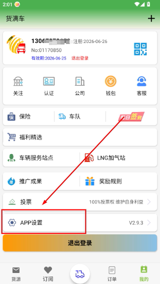 货满车司机版