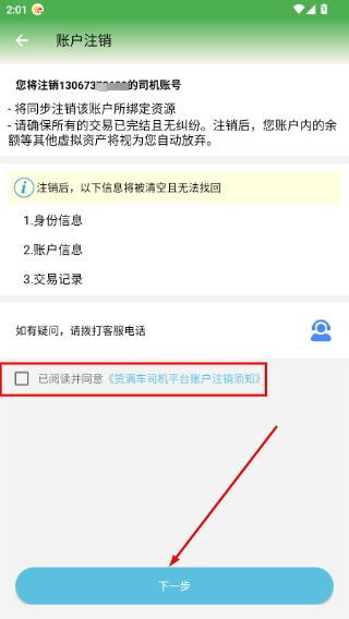 货满车司机版