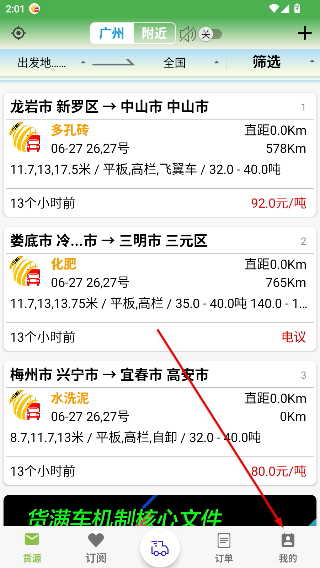 货满车司机版