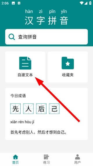 掌上汉字拼音