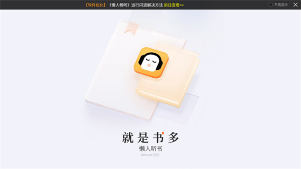 懒人听书