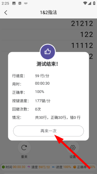 数字键训练通