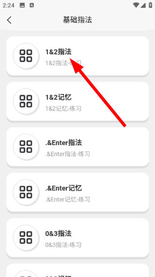 数字键训练通