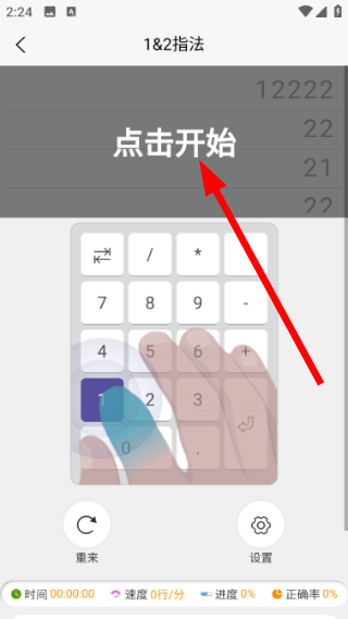 数字键训练通