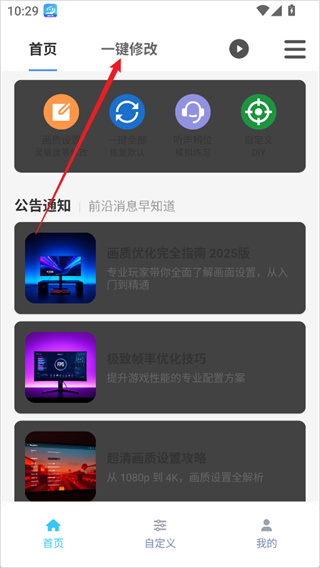 画质魔盒助手