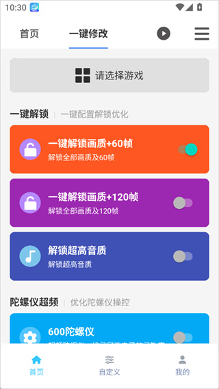 画质魔盒助手