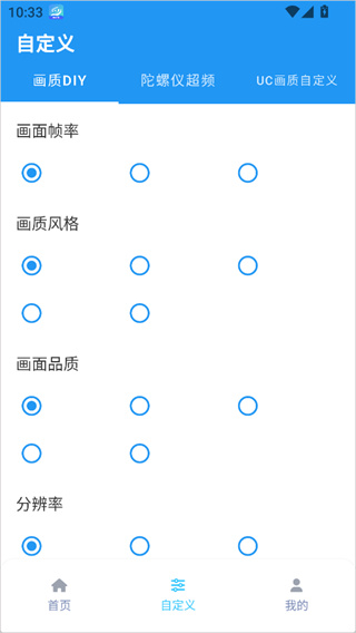 画质魔盒手机版