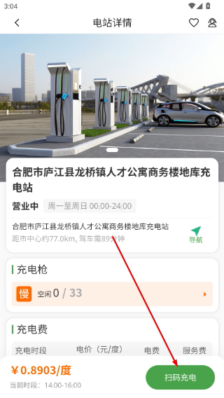 合肥充电桩
