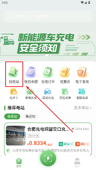 合肥充电桩