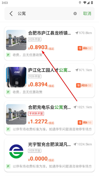 合肥充电桩