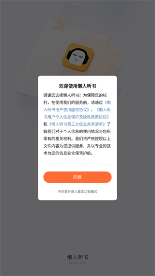 懒人听书app官网