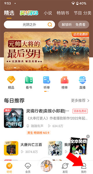 懒人听书app官网