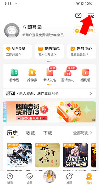 懒人听书app官网
