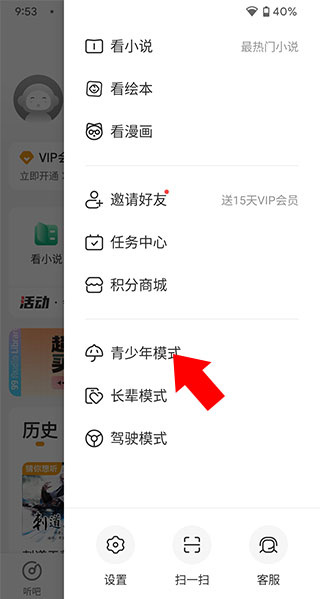 懒人听书app官网