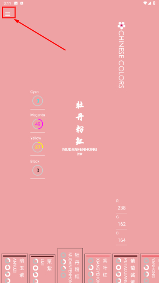 中国颜色