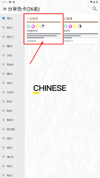 中国颜色
