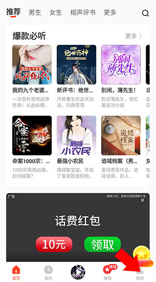 懒人听书下载安装