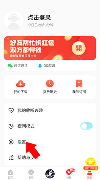 懒人听书下载安装