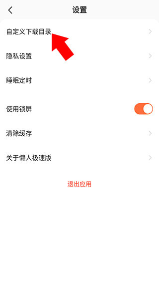 懒人听书下载安装