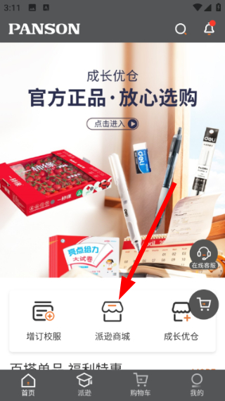 派逊通