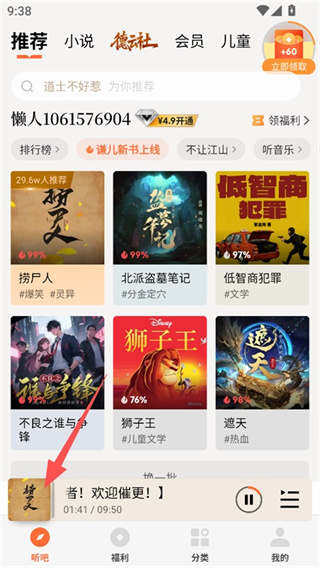 懒人听书官网