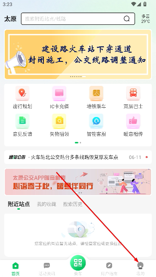 太原公交
