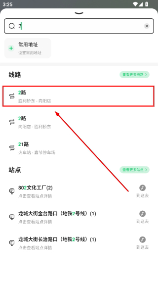 太原公交车实时到站查询