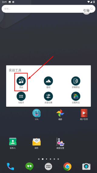 Launcher实验室