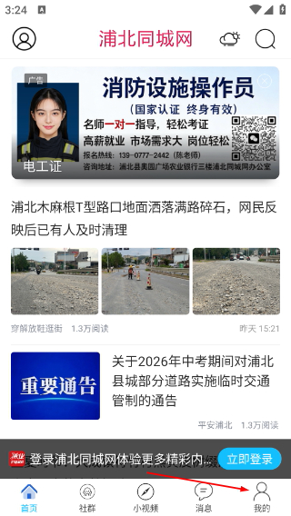 浦北同城网