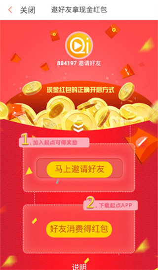 起点直播app