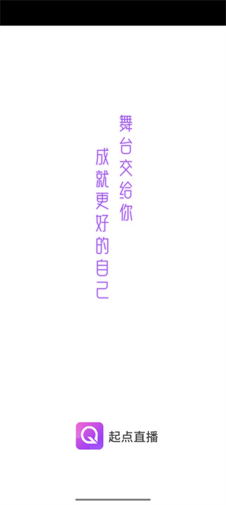 起点直播平台