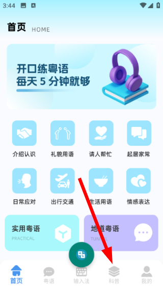 粤语发音